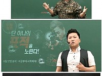 썸네일-총들고 다니는 수능인강 강사의 반전-이미지