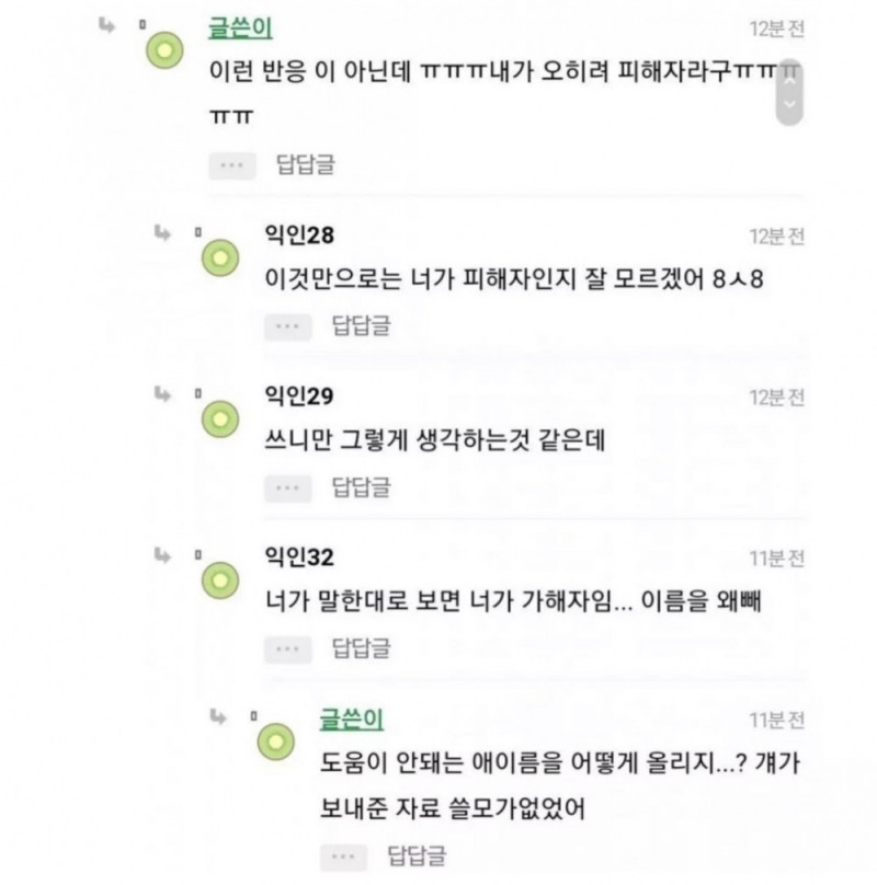 nokbeon.net-우리반 담임선생님 고소할려고 준비중임-3번 이미지