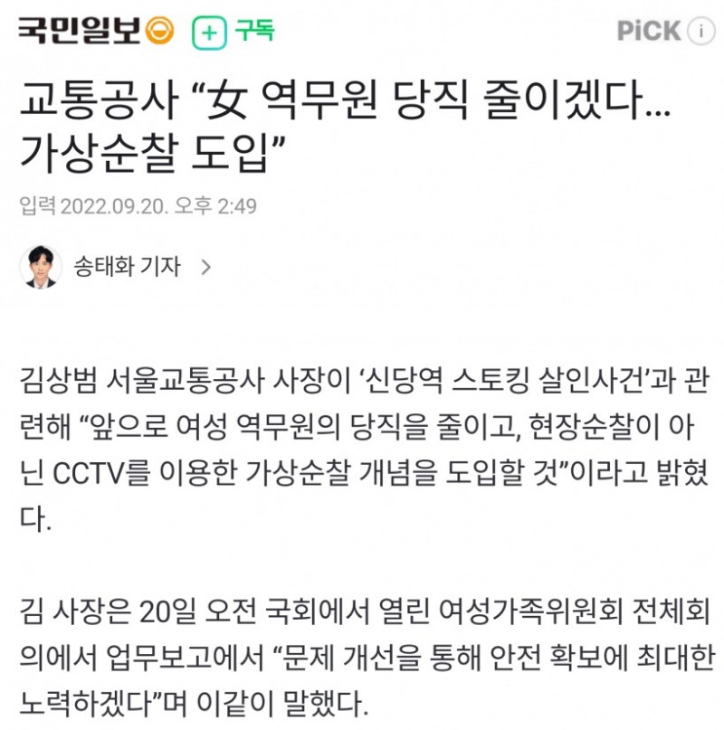 nokbeon.net-이상하게 돌아가는 신당역 사건 후속 대책-1번 이미지