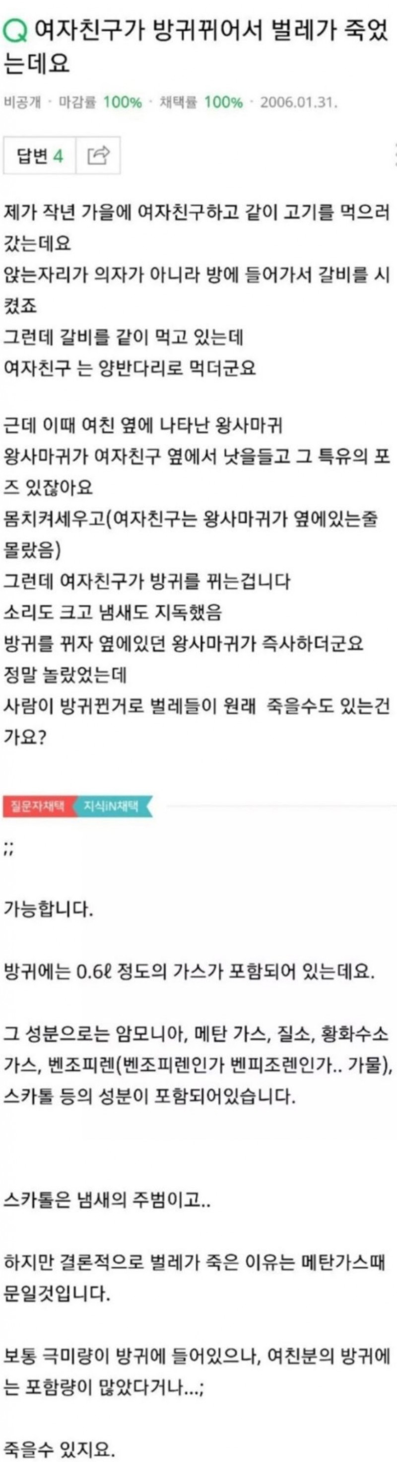 nokbeon.net-여자친구가 방귀를 뀌었는데 사마귀가 죽었어요-1번 이미지