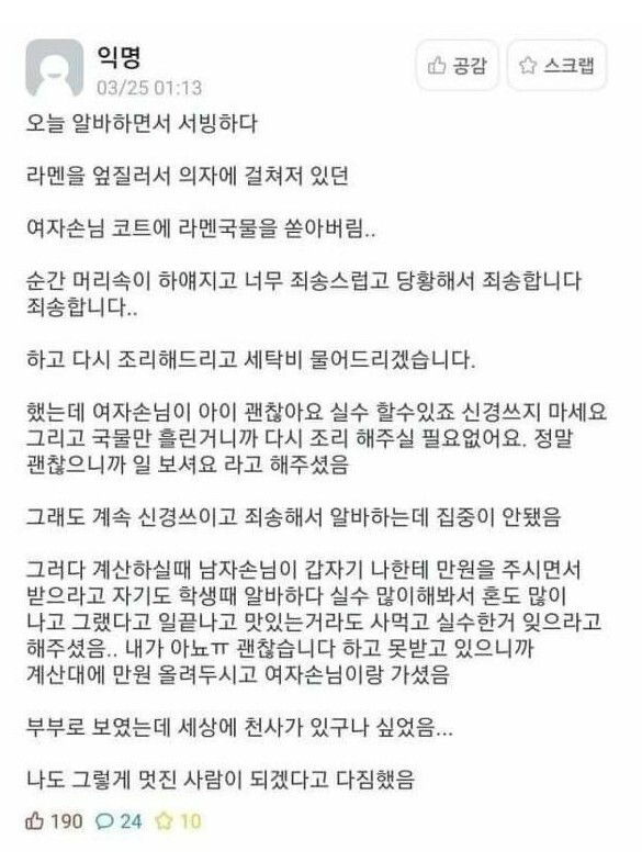 nokbeon.net-서빙하다 라면 국물을 여자 손님 코트에 쏟아버림-1번 이미지