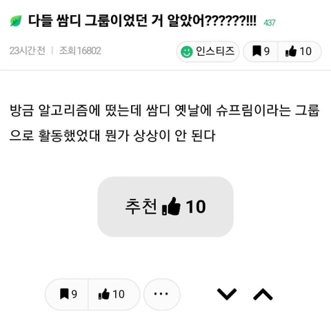 nokbeon.net-다들 쌈디 그룹인 거 알았어?-2번 이미지