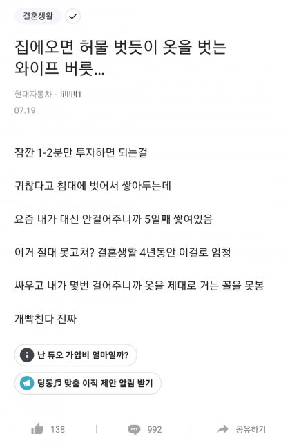 nokbeon.net-집에 오면 옷 벗고 안 치우는 와이프와 이혼-1번 이미지