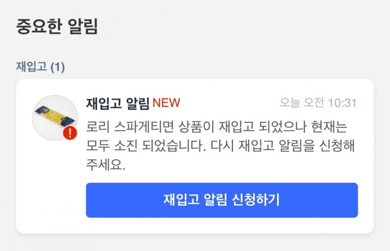 nokbeon.net-특이점이 온 쿠팡의 재입고알림 -1번 이미지