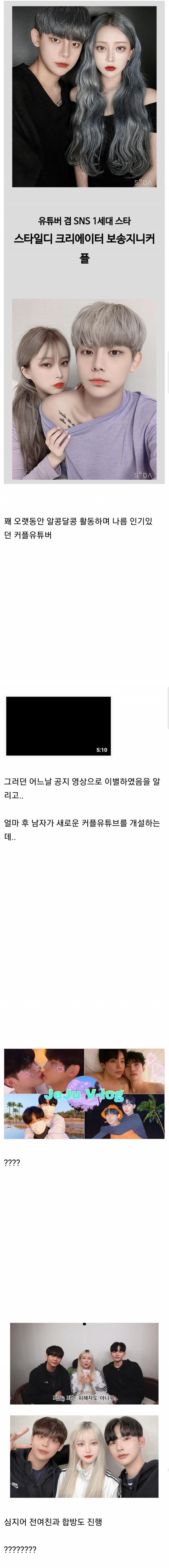 nokbeon.net-커플 유튜버가 헤어진 이유-1번 이미지