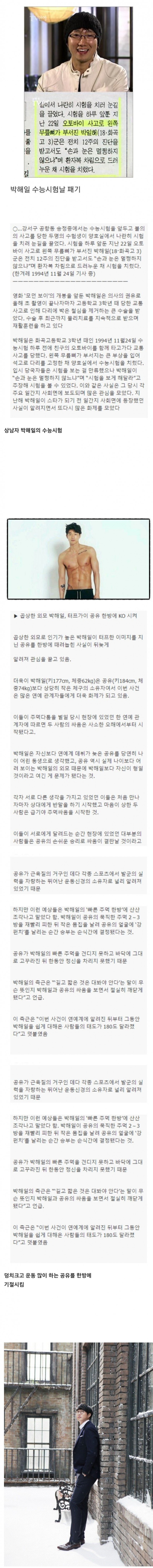 nokbeon.net-박해일 연예인과 맞짱 썰-1번 이미지