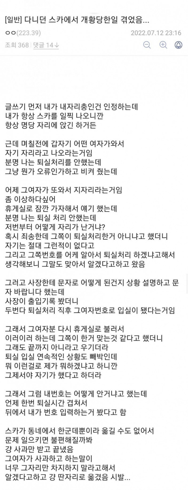 nokbeon.net-스터디카페에서 농락 당함-1번 이미지