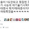 썸네일-울집 방음1도 안되고 윗집엔 신혼부부가 사는데-이미지