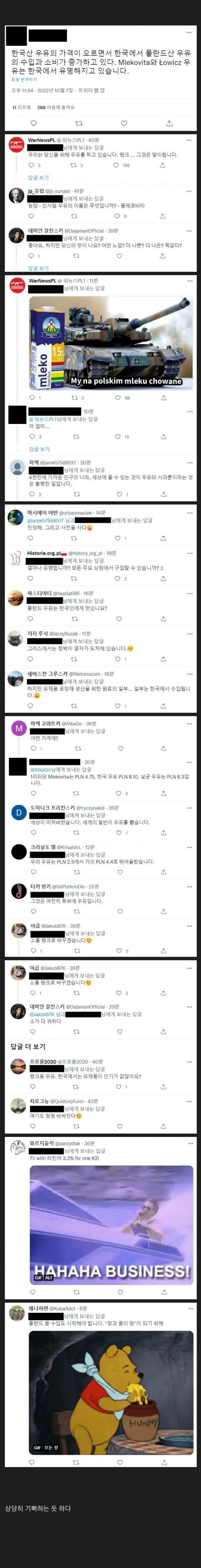 nokbeon.net-폴란드 우유가 한국에서 인기 있다는 걸 알게 된 폴란드 반응-1번 이미지