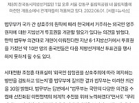 썸네일-10만 중국인 투표권 박탈 추진-이미지