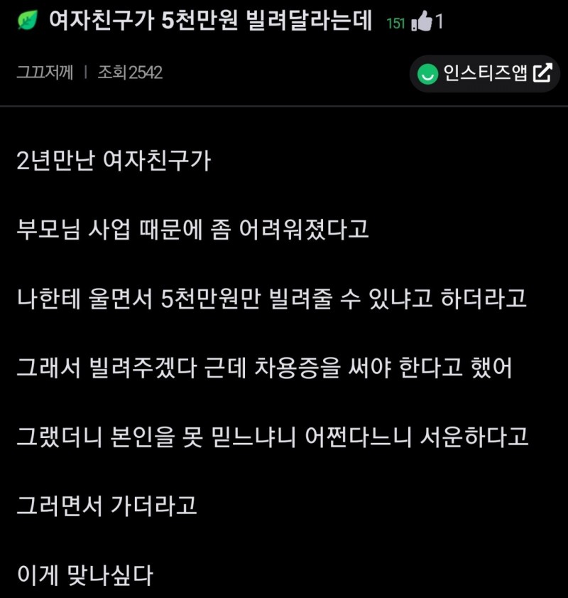 nokbeon.net-2년 사귄 여친이 5천만원 빌려달래-1번 이미지