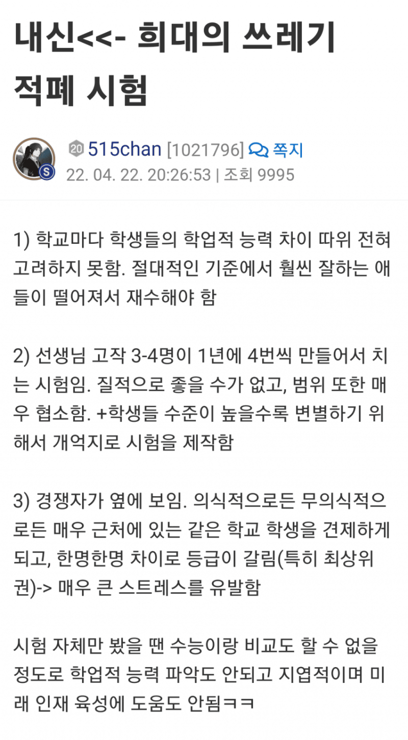 nokbeon.net-내신시험이 쓰레기인 이유-1번 이미지