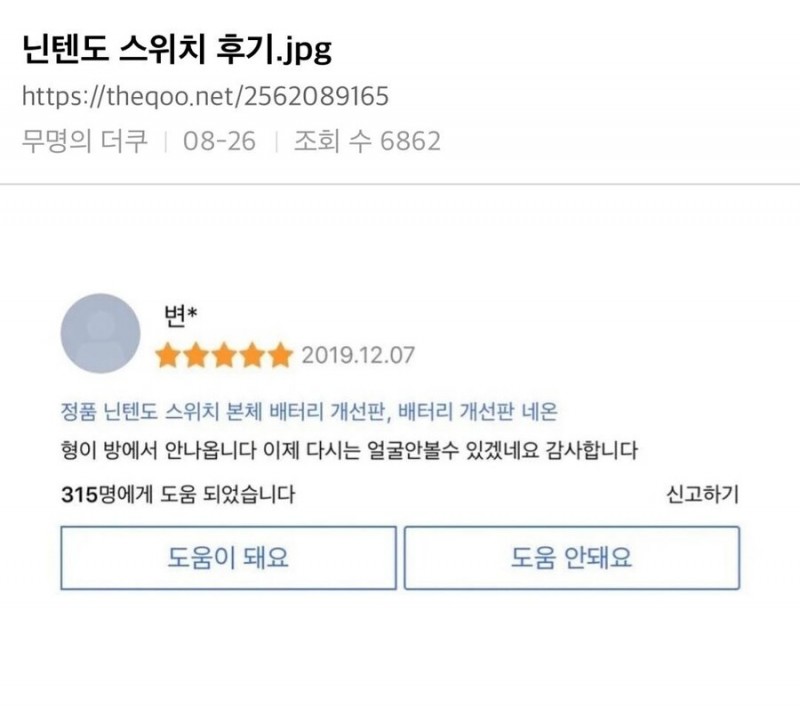 nokbeon.net-닌텐도 스위치 후기-1번 이미지