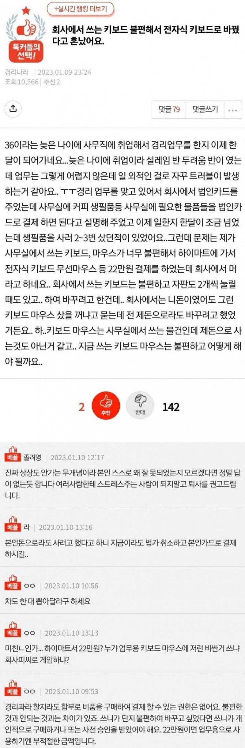 nokbeon.net- 회사 키보드 전자식으로 바꿨다고 혼났어요-1번 이미지