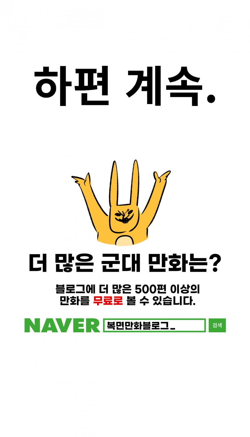 nokbeon.net-나의 군대 이야기 ( 강한자들의 시대 ) 상,중,하 합본 -9번 이미지