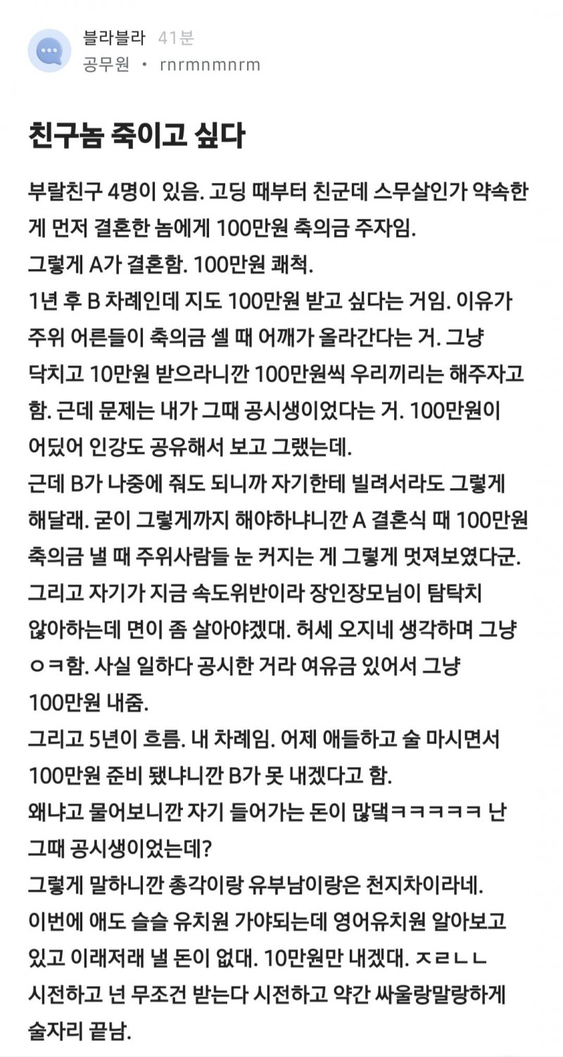 nokbeon.net-친구 축의금 100 줬지만 나한텐 10밖에 못 준다고한 친구-1번 이미지