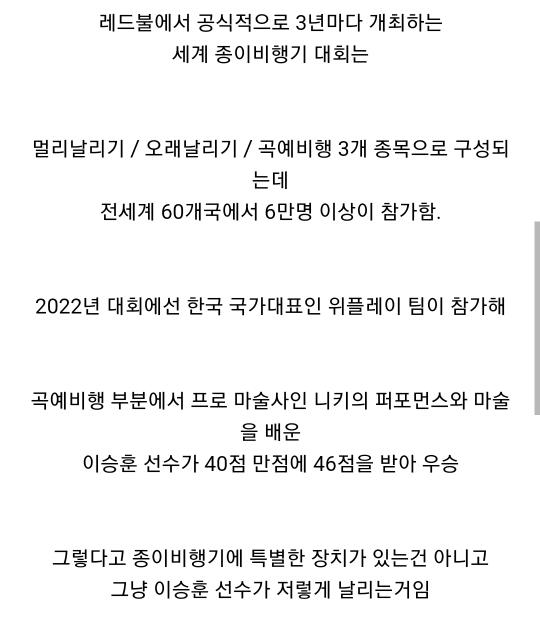 nokbeon.net-2022년 세계 종이비행기 대회 한국우승자 퍼포먼스-2번 이미지