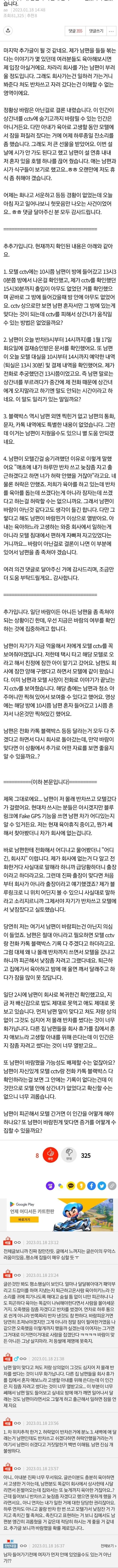 nokbeon.net-아내 몰래 반차쓰고 모텔갔다가 걸린 남편.-1번 이미지