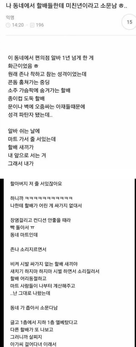 nokbeon.net-나 동네에서 할배들한테 미친X라고 소문남-1번 이미지