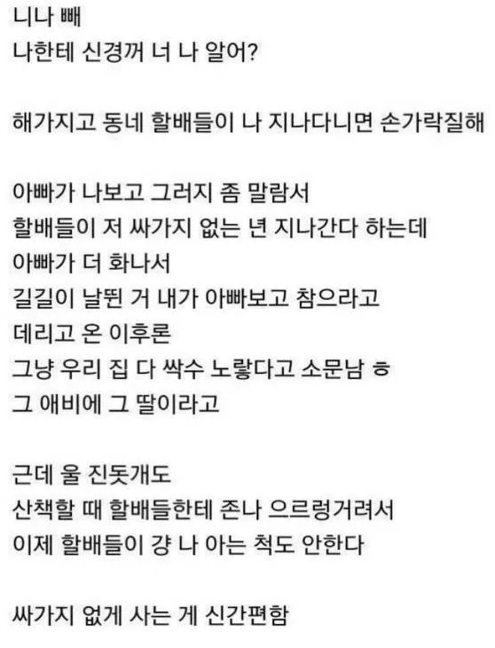 nokbeon.net-나 동네에서 할배들한테 미친X라고 소문남-2번 이미지