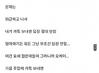 썸네일-20대 신입 여직원과 썸타는 30대 후반-이미지