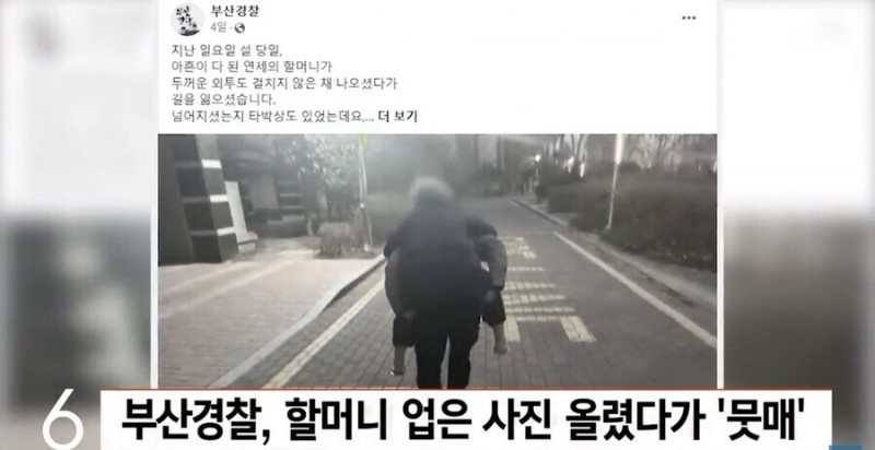 nokbeon.net-부산 경찰 할머니 사건 대응 근황-1번 이미지