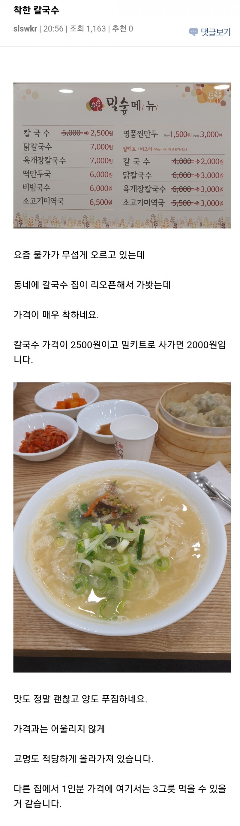 nokbeon.net-칼국수 한 그릇 2500원-1번 이미지