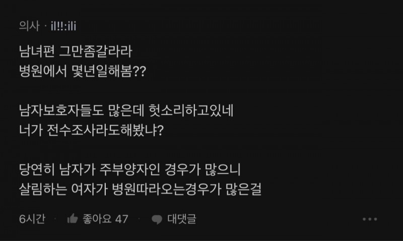 nokbeon.net-남자들은 왜 여자 병수발 안 들어?-3번 이미지