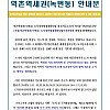 썸네일-(가칭)역촌역세권 재개발 추진위원회 안내문, 구역설계안-이미지