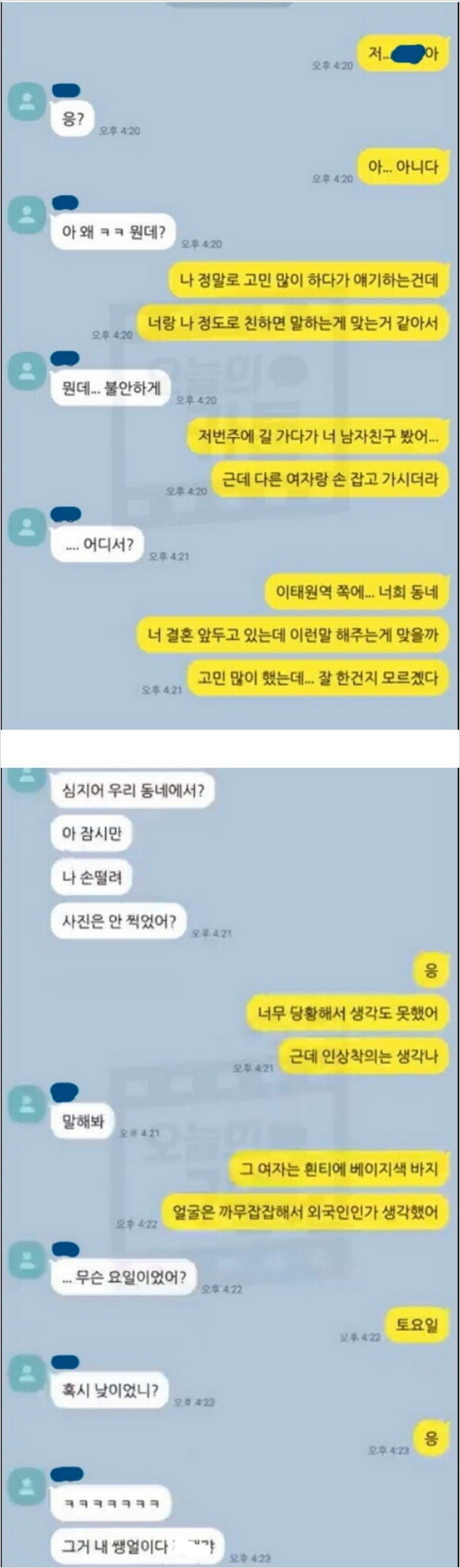 nokbeon.net-친구한테 남친이 바람피운다는 제보받은 여자-1번 이미지