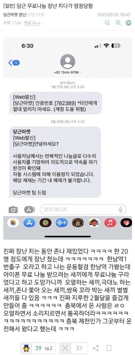 nokbeon.net-당근 무료나눔 장난 치다가 정지당한 사람-1번 이미지