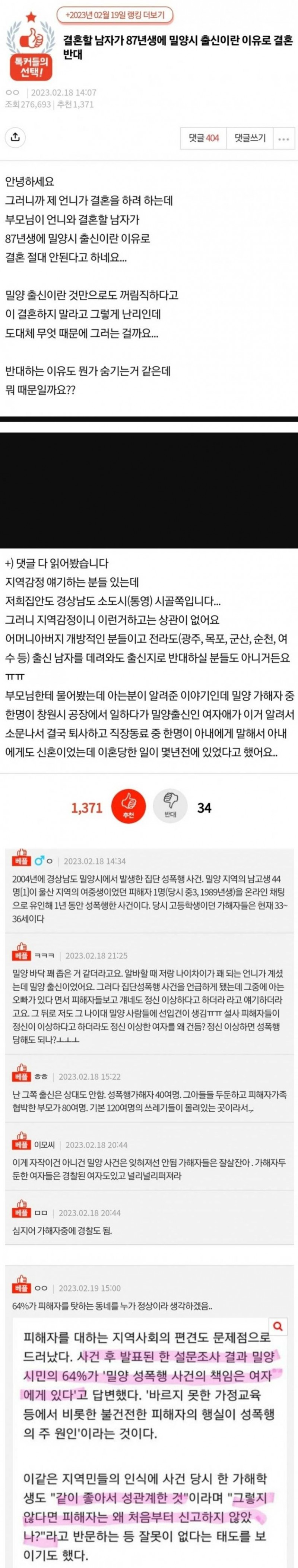 nokbeon.net-87년생 밀양 남자라 반대-1번 이미지