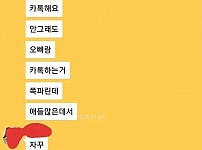 썸네일-여자한테 카톡 1개보내고 14개 대답 받기-이미지