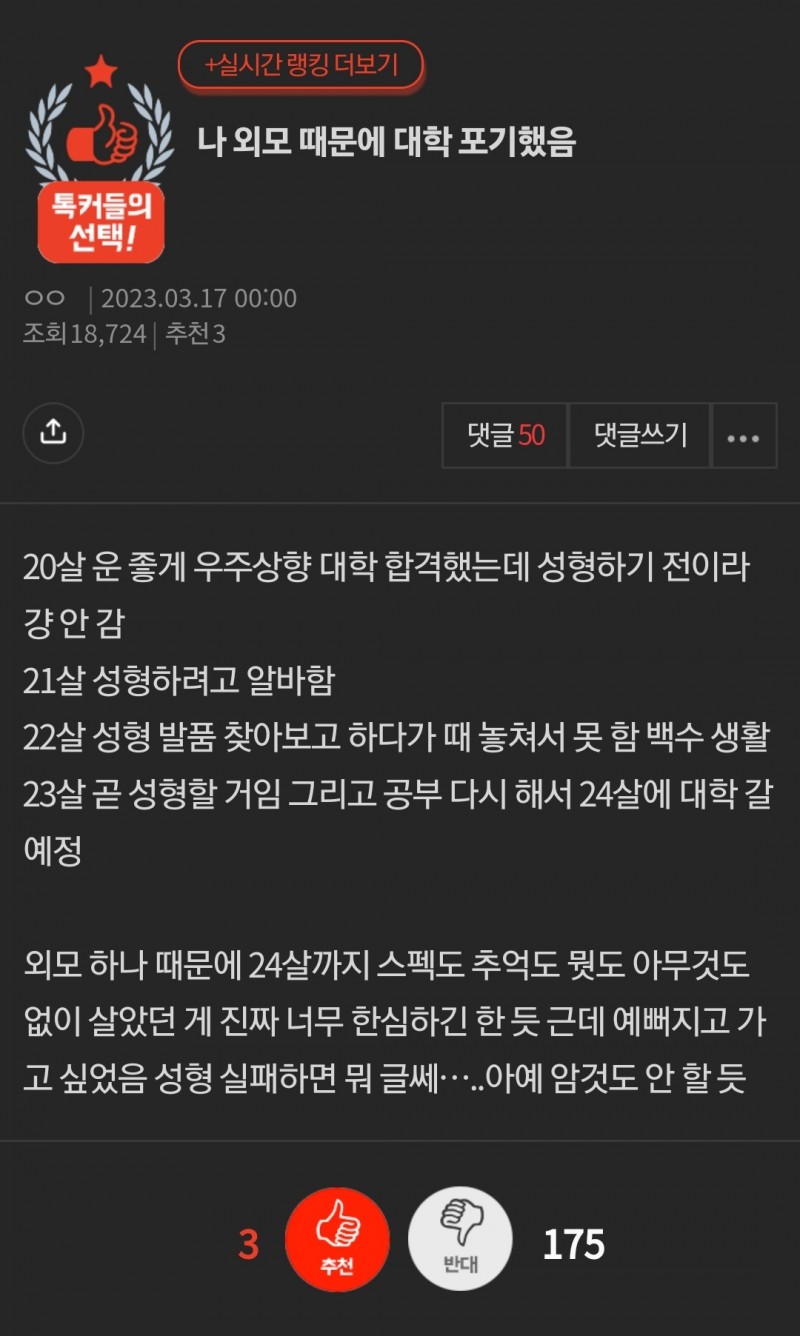 nokbeon.net-외모 때문에 대학 포기했다는 판녀-1번 이미지