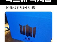 썸네일-압수수색 당하는 기분이 나는 이사 박스-이미지