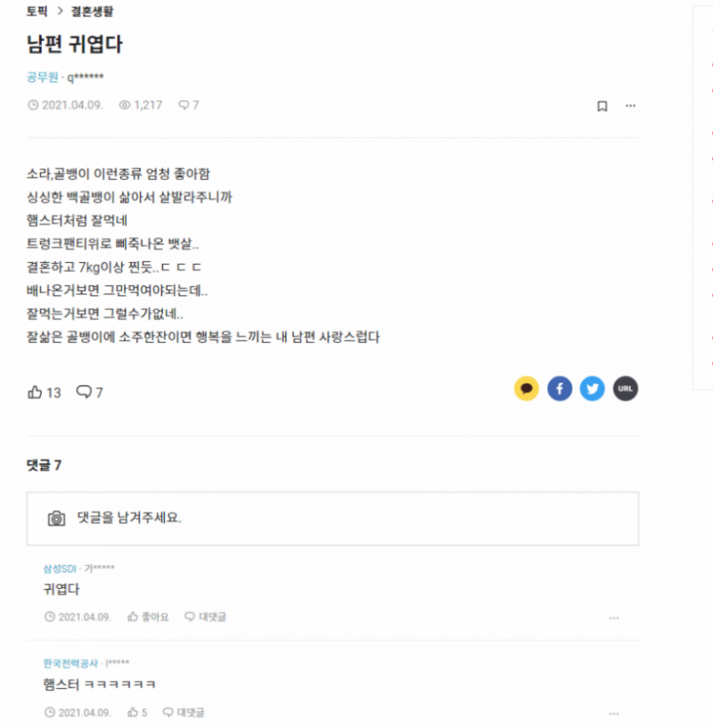 nokbeon.net-뱃살 나온 남편이 귀여운 와이프-1번 이미지