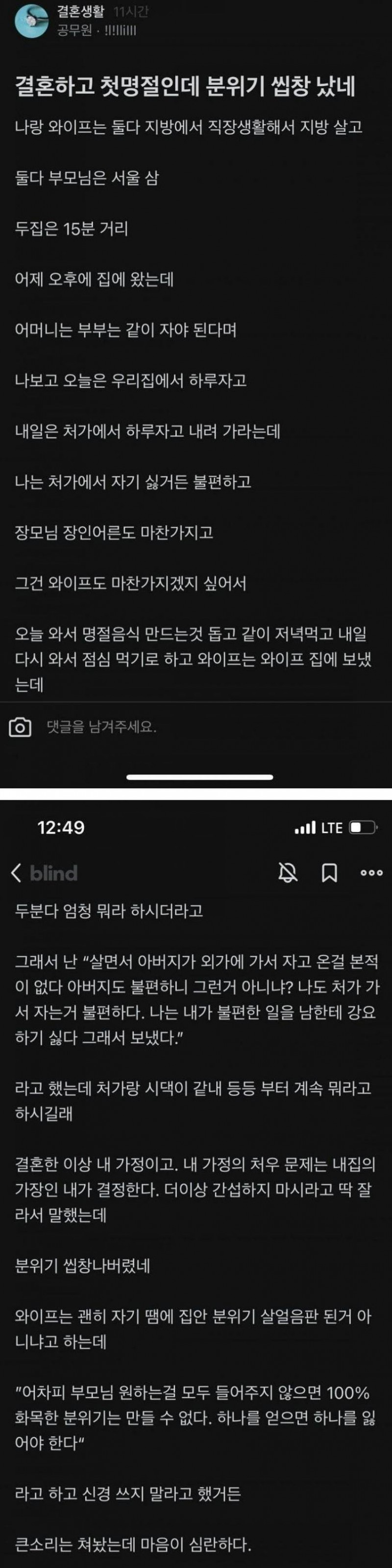 nokbeon.net-결혼하고 첫 명절인데-1번 이미지