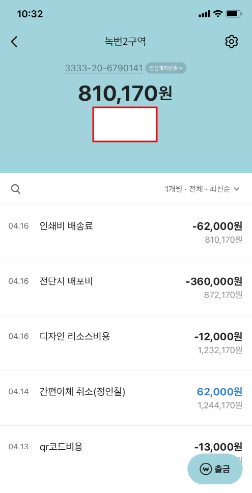 녹번 2구역 재개발-후원금 통장 지출 알림[23년 4월 21일 11시]-1번 이미지