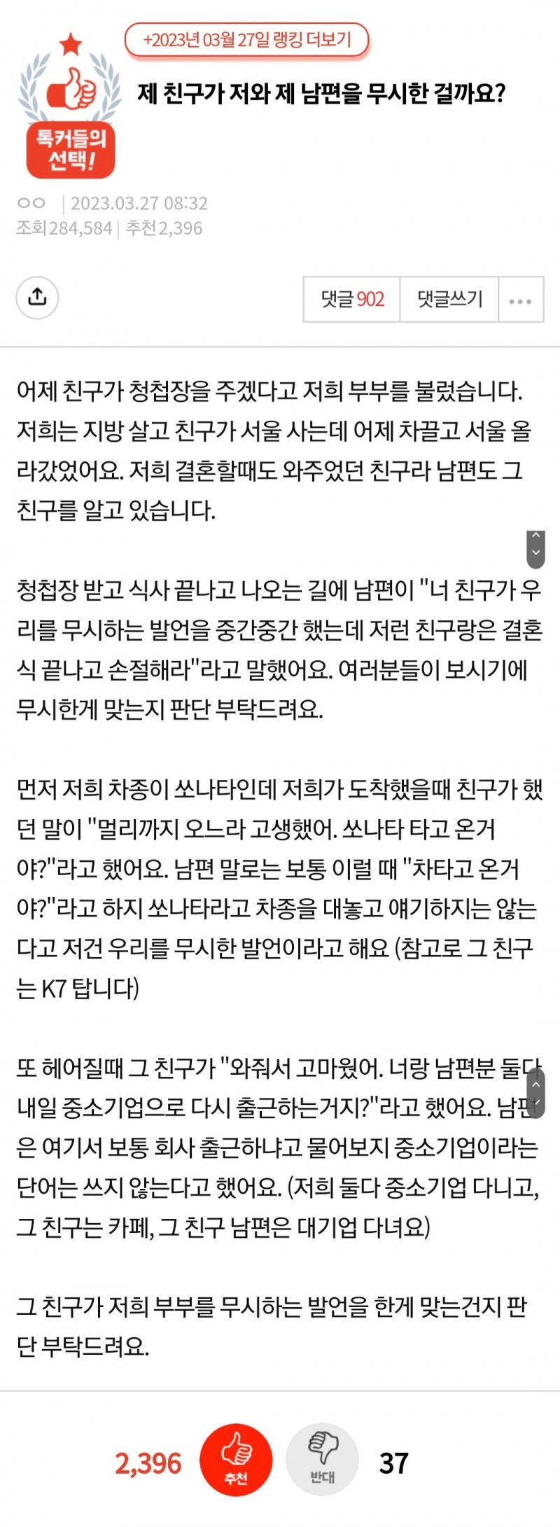 nokbeon.net- 제 친구가 저와 제 남편을 무시한 걸까요?-1번 이미지