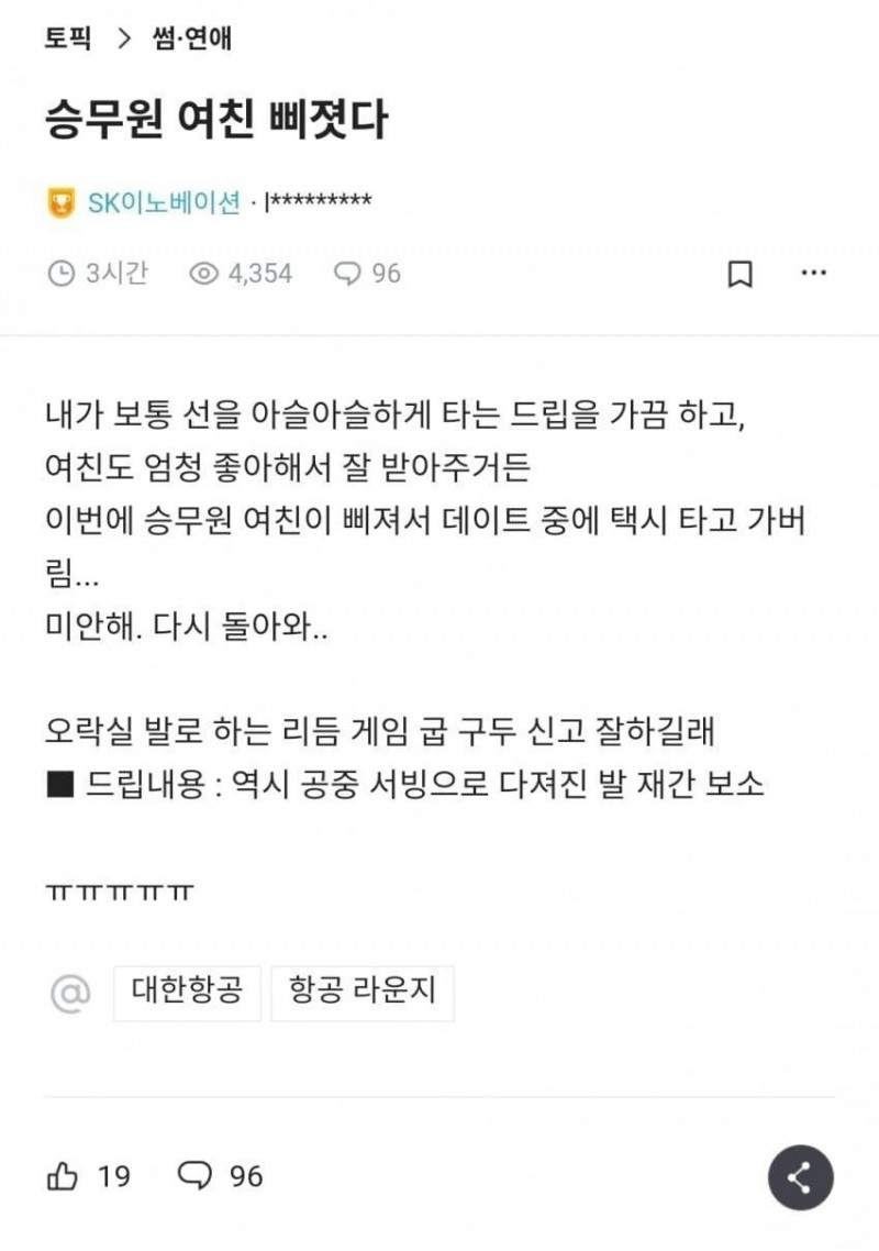 nokbeon.net-승무원 여친 삐졌다-1번 이미지