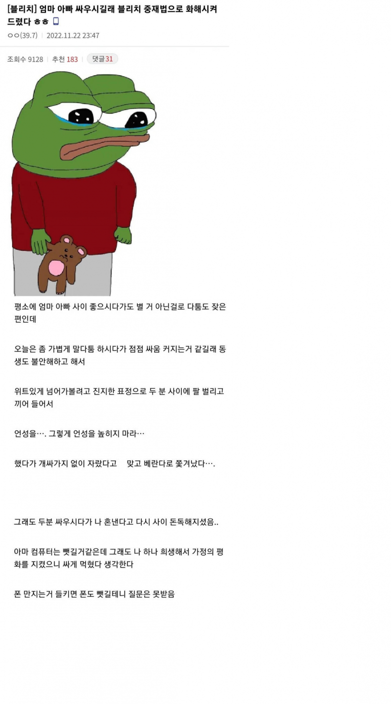 nokbeon.net-엄빠 싸우시길래 블리치 중재법으로 화해시켜드렸다ㅎㅎ-1번 이미지