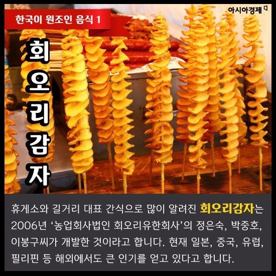 nokbeon.net-알고보니 한국이 원조였던 음식들-9번 이미지