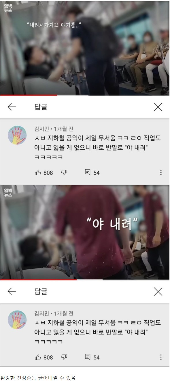 nokbeon.net-지하철 공익이 무서운 이유-1번 이미지