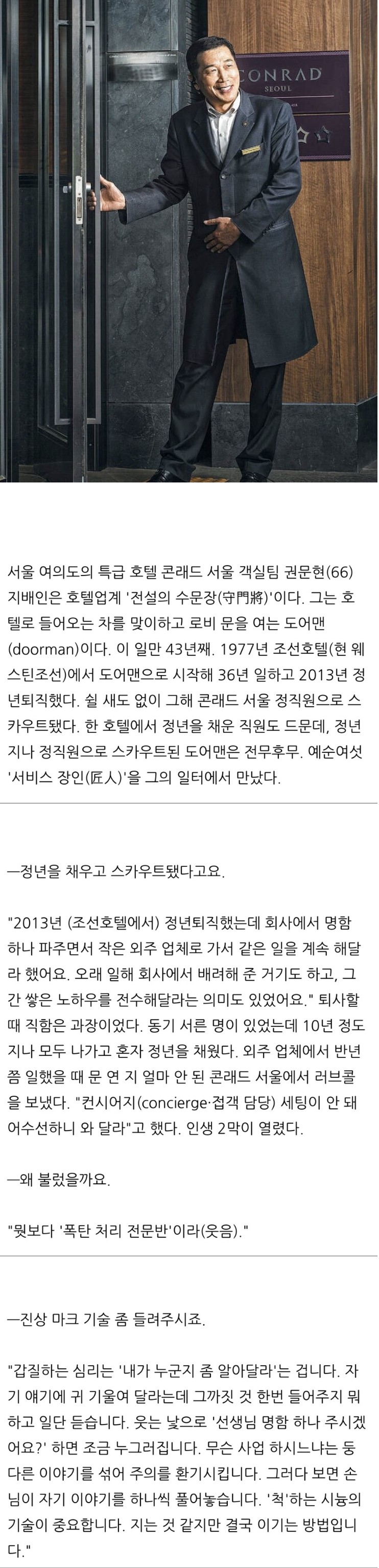 nokbeon.net-43년 경력 도어맨의 진상 손님 처리법-1번 이미지