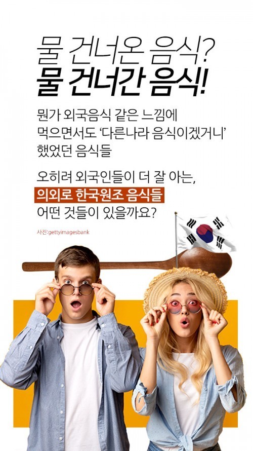 nokbeon.net-알고보니 한국이 원조였던 음식들-2번 이미지