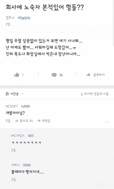 nokbeon.net-회사에서 노숙자랑 마주치고 도망간 직장인 ㄷㄷ-1번 이미지