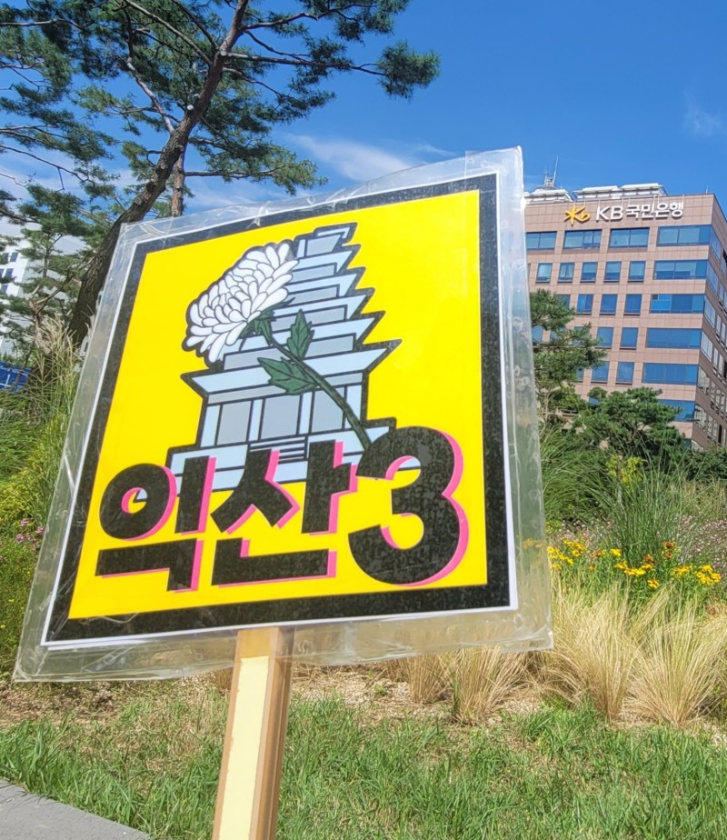 nokbeon.net-초등 선생님들의 지역별 깃발-37번 이미지