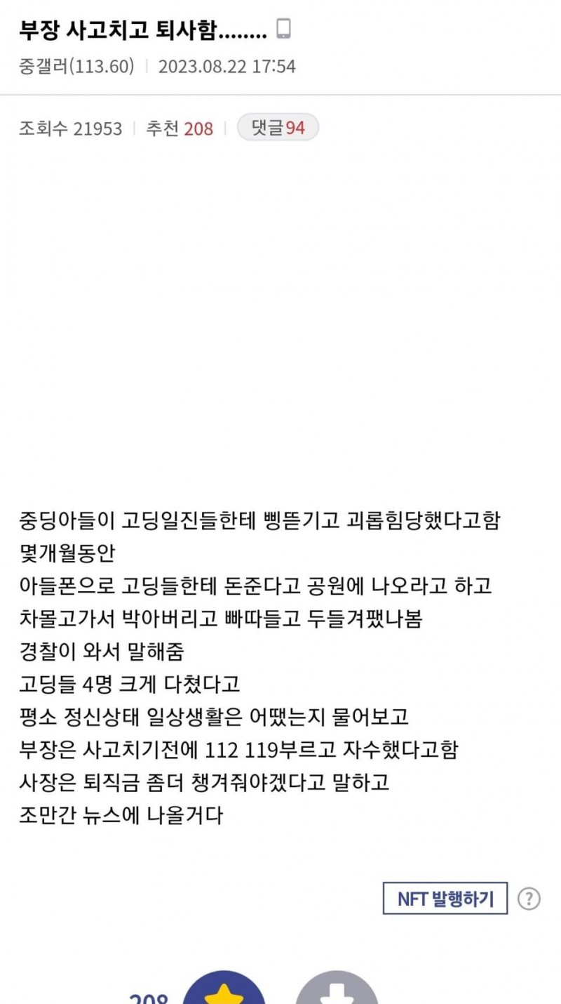 nokbeon.net-부장 사고치고 퇴사함-1번 이미지