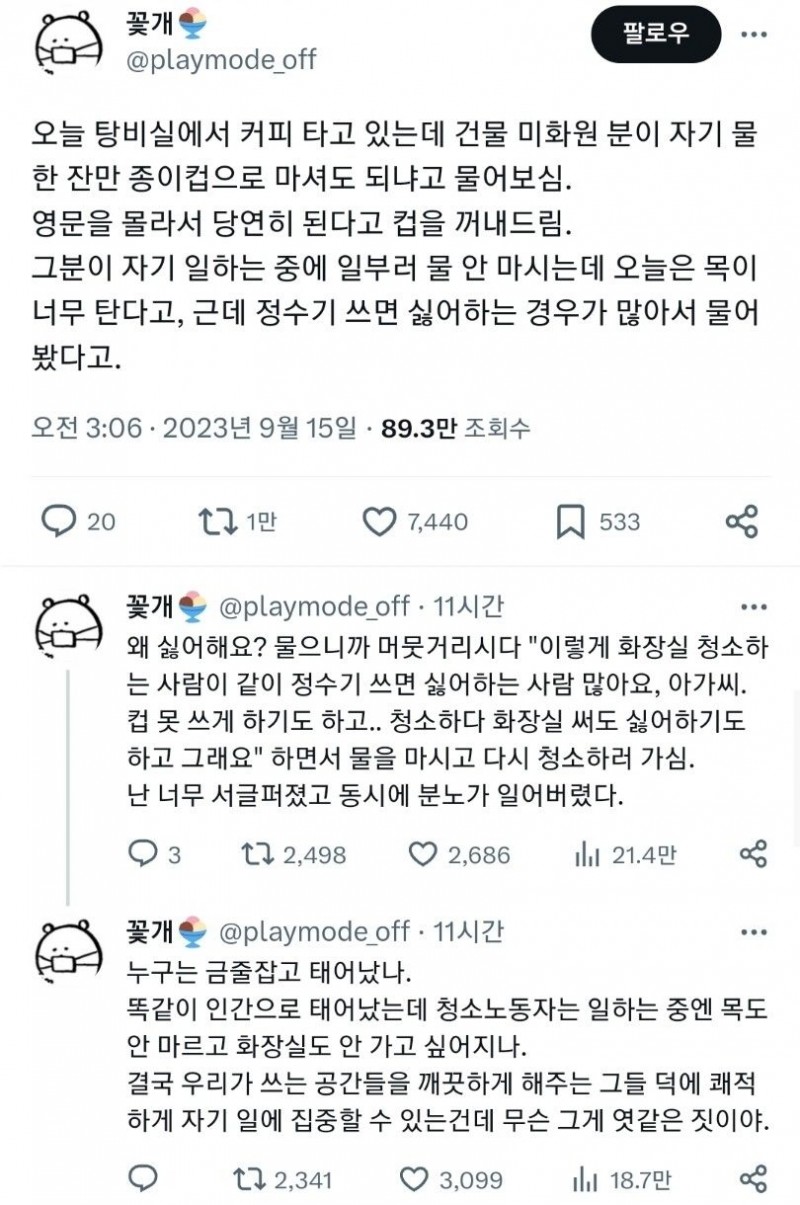 nokbeon.net-탕비실 물 좀 마셔도 되냐고 물어본 건물미화원..-1번 이미지