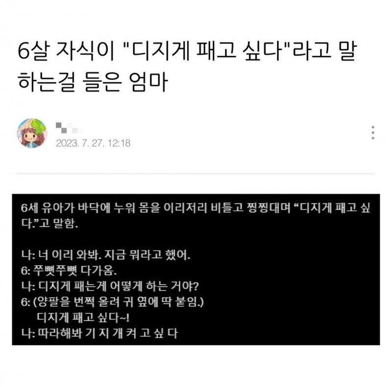 nokbeon.net-6살 자식이 뒤지게 패고 싶다 라고 말하는걸 들은 엄마-1번 이미지